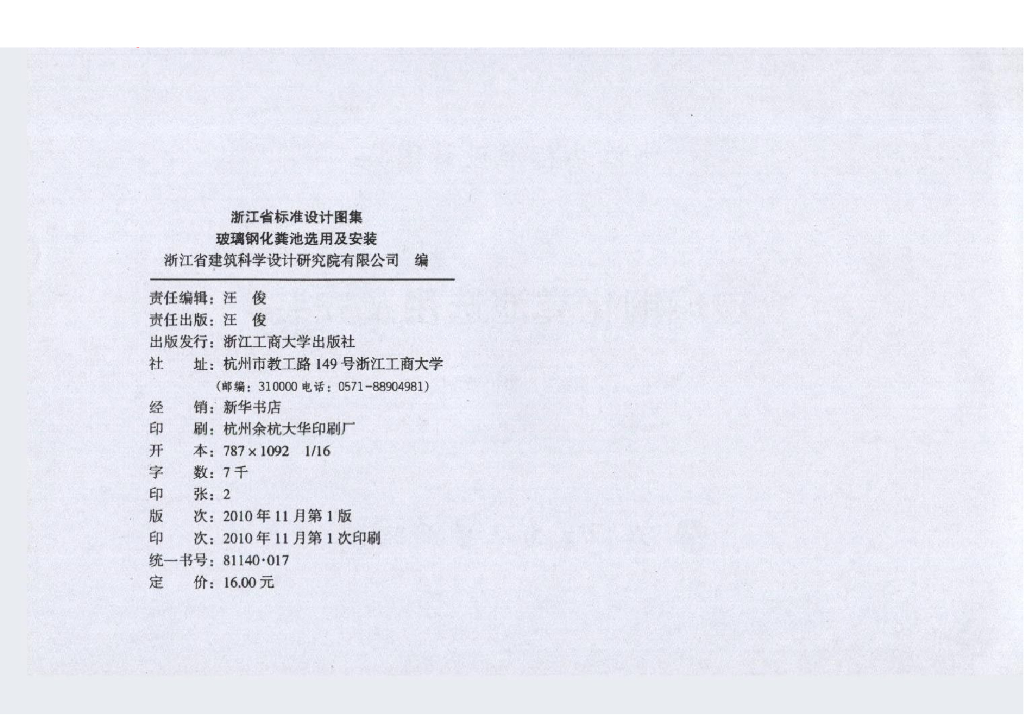 2010浙S13 标准预览