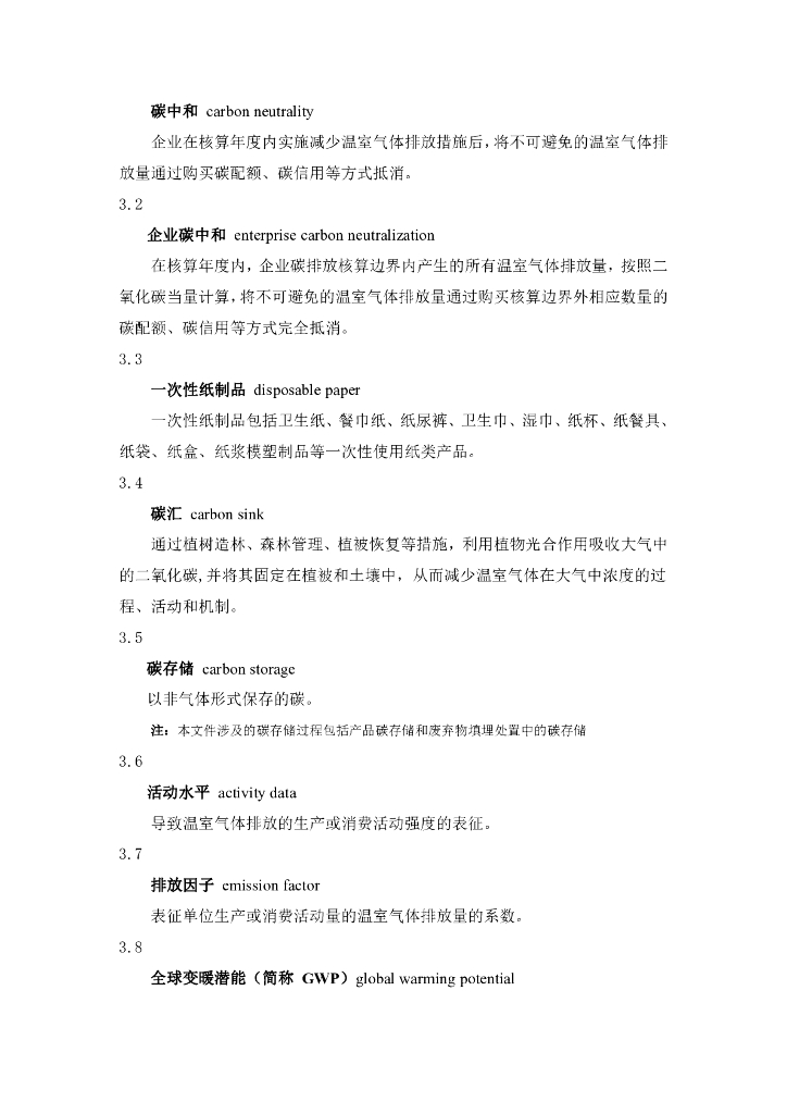 T/GDPPA 0001-2022 标准预览