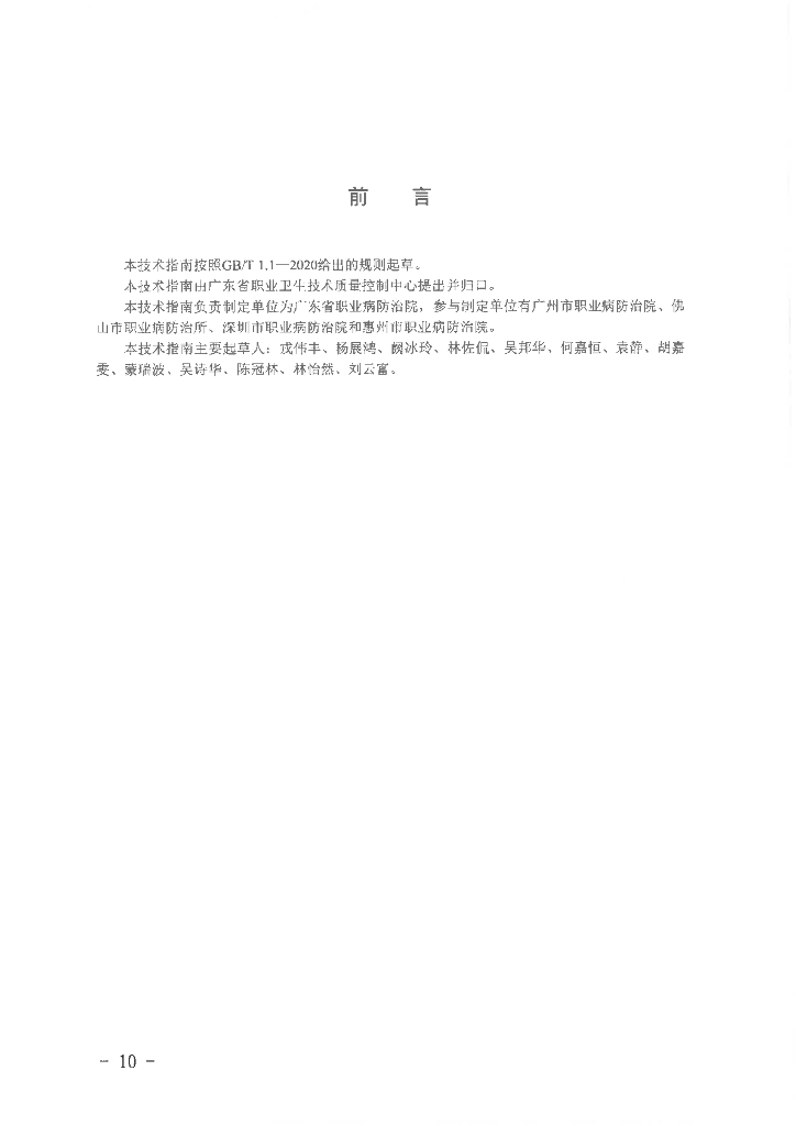 GDOHTQC 009-2022 标准预览