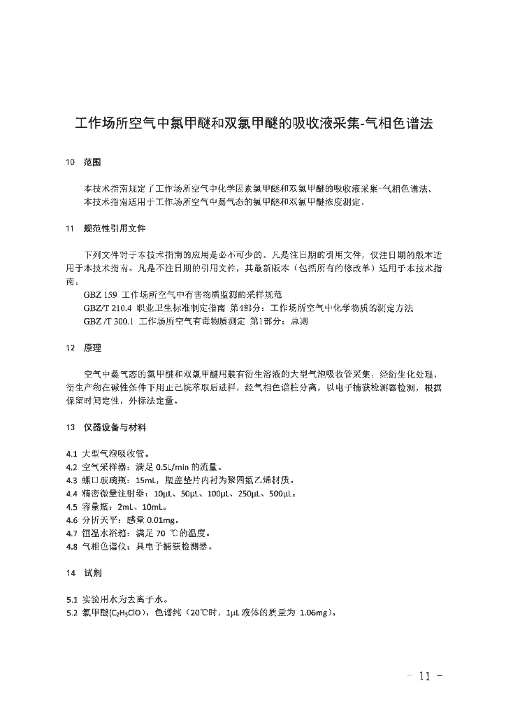 GDOHTQC 009-2022 标准预览
