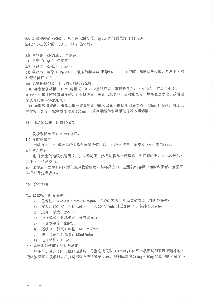 GDOHTQC 009-2022 标准预览
