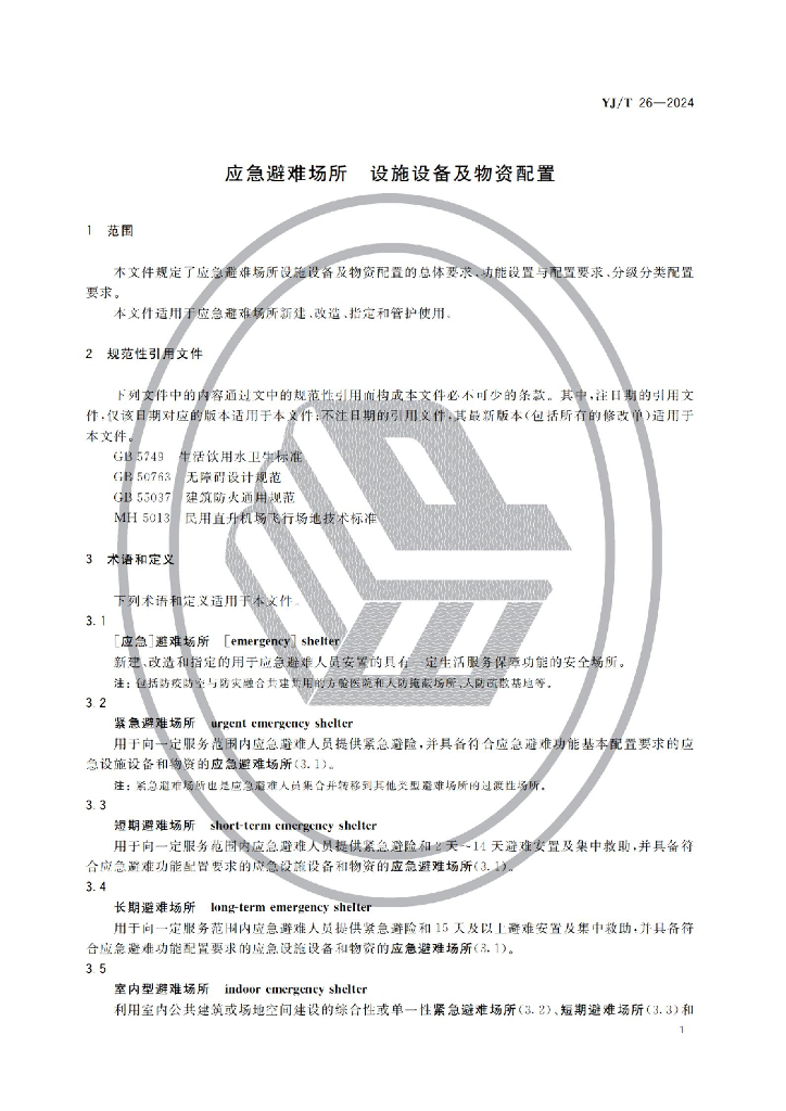 YJ/T 26-2024 标准预览