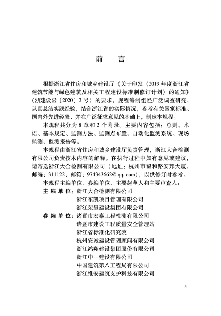 DBJ33/T 1296-2023 标准预览