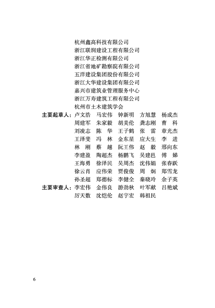 DBJ33/T 1296-2023 标准预览