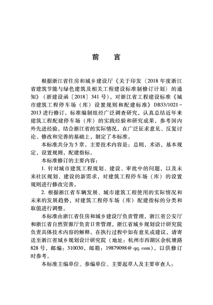 DBJ33/T 1021-2023 标准预览