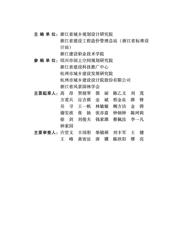 DBJ33/T 1021-2023 标准预览