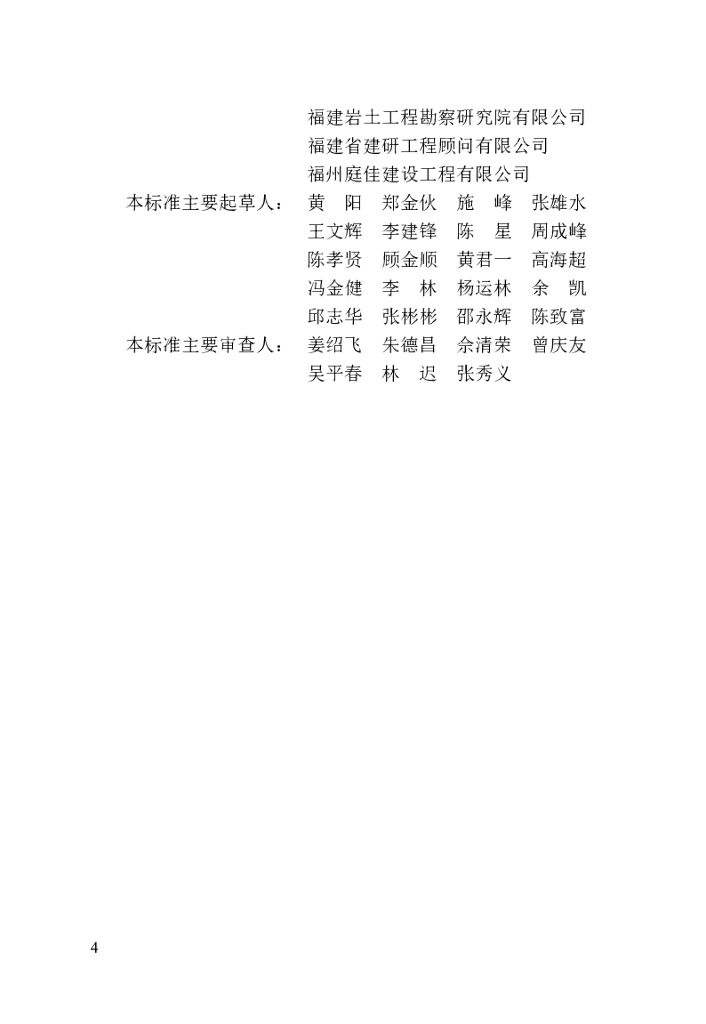 DBJ/T 13-447-2024 标准预览