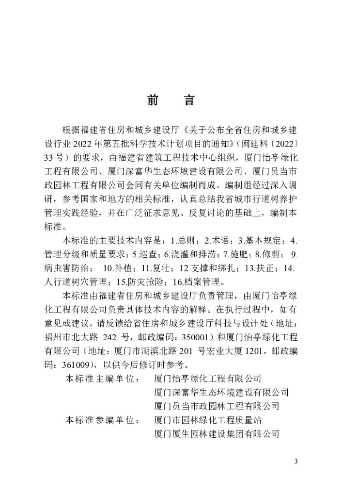DBJ/T 13-443-2023 标准预览