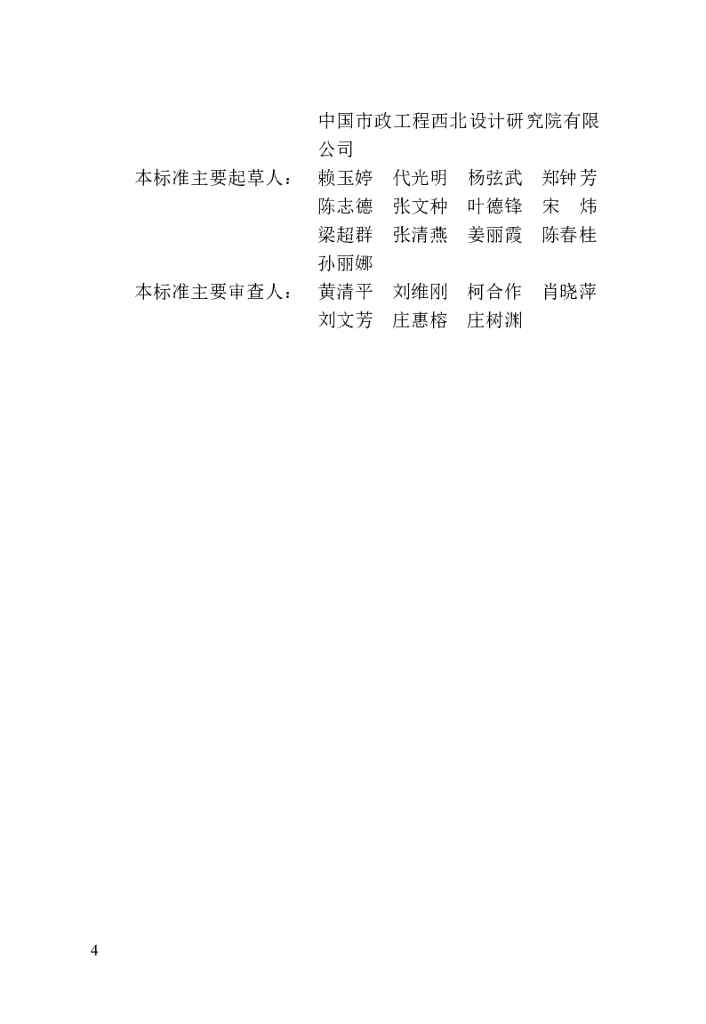 DBJ/T 13-443-2023 标准预览