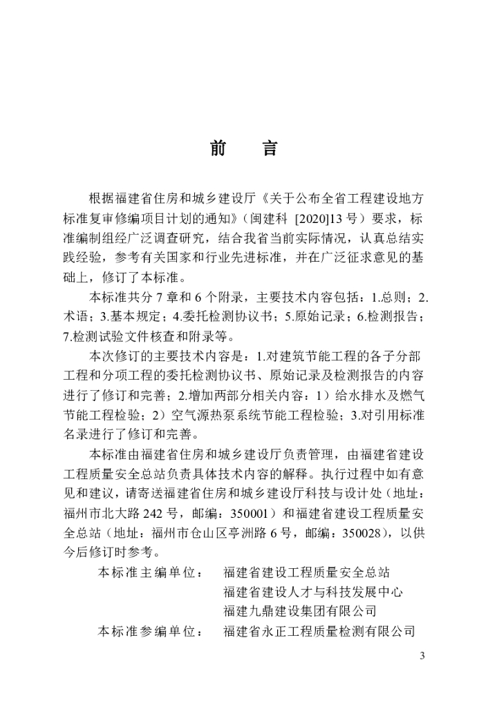 DBJ/T 13-215-2023 标准预览