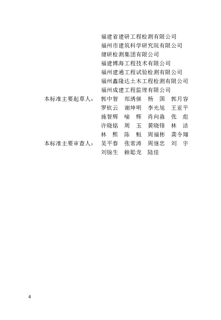 DBJ/T 13-215-2023 标准预览