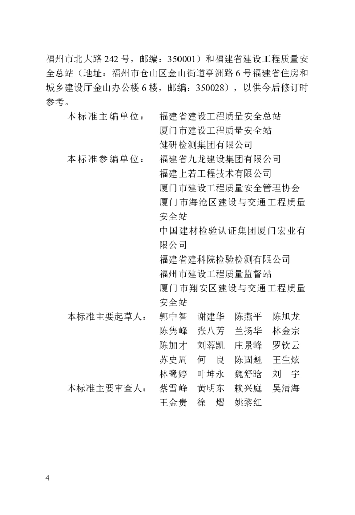 DBJ/T 13-238-2023 标准预览