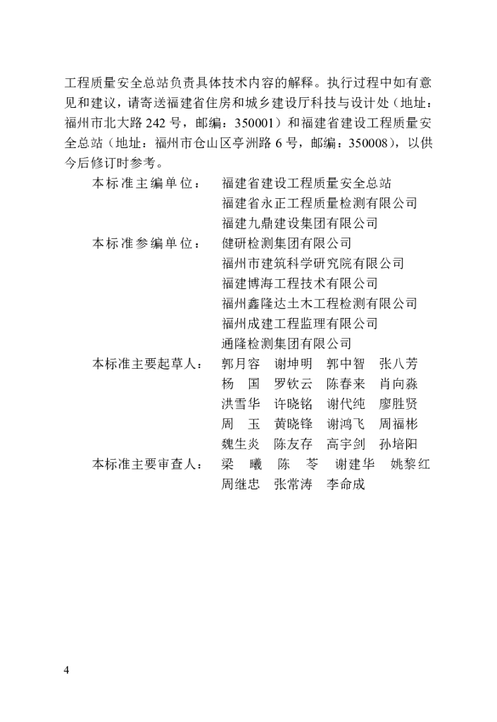 DBJ/T 13-210-2023 标准预览
