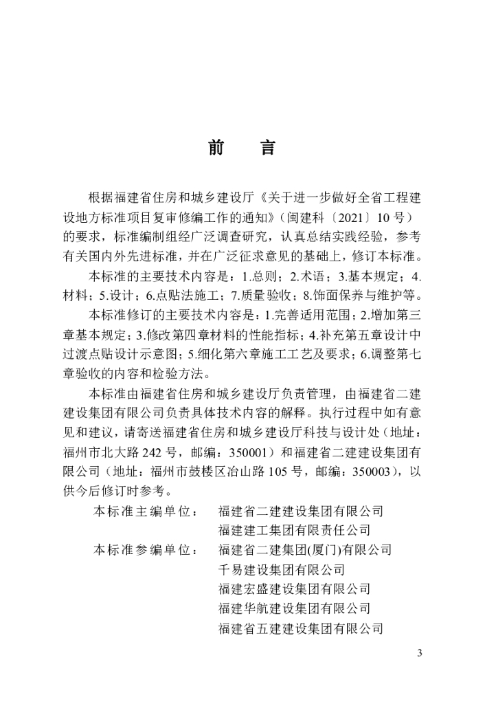 DBJ/T 13-031-2023 标准预览