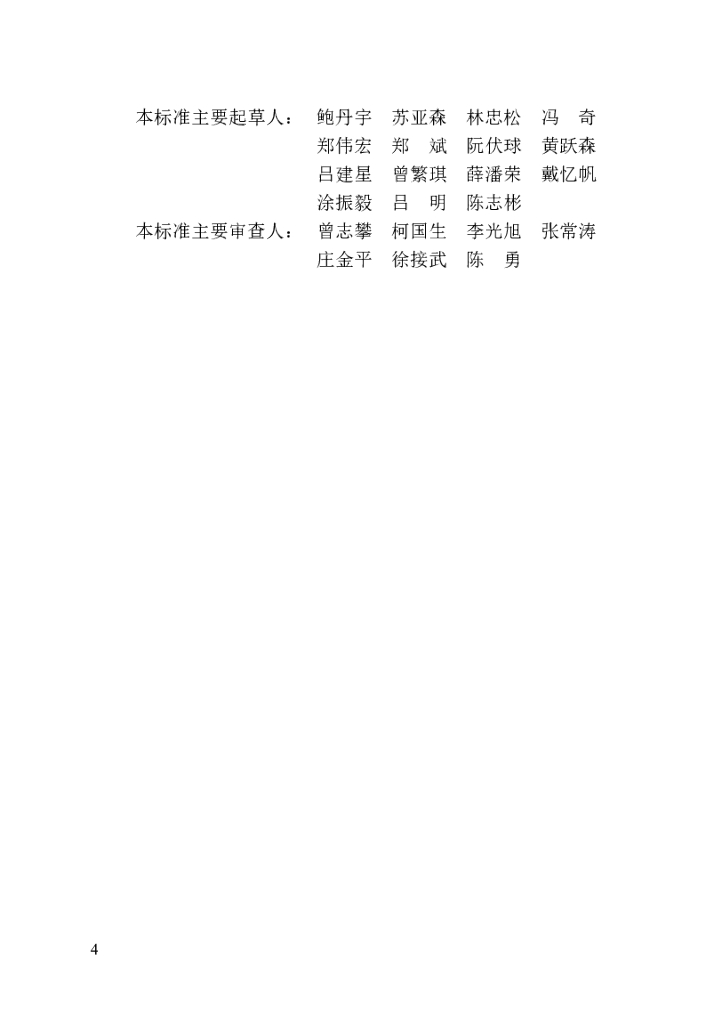DBJ/T 13-031-2023 标准预览