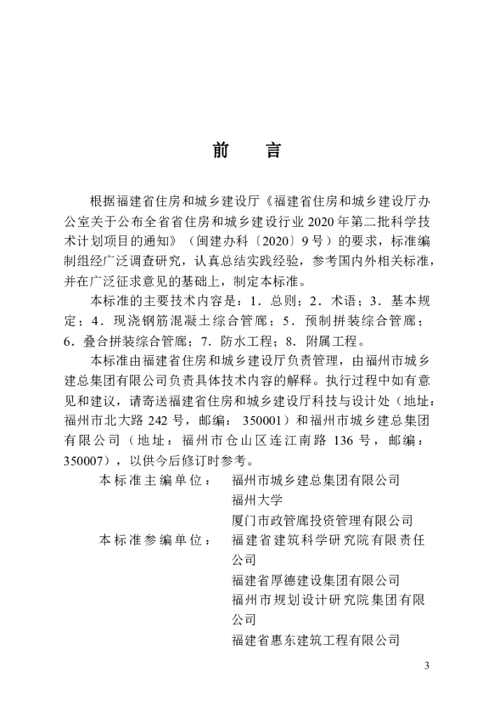 DBJ/T 13-435-2023 标准预览