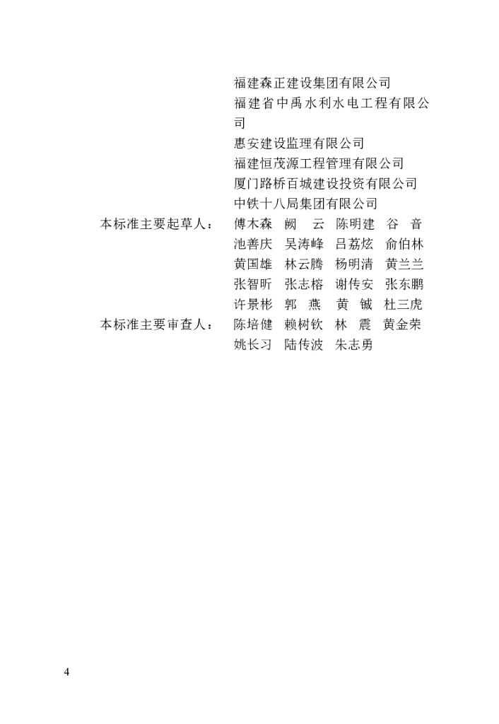 DBJ/T 13-435-2023 标准预览
