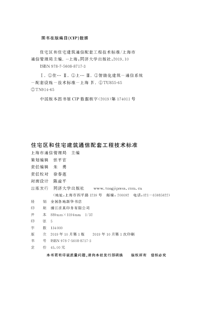 DG/TJ 08-606-2019 标准预览