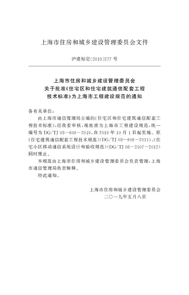 DG/TJ 08-606-2019 标准预览