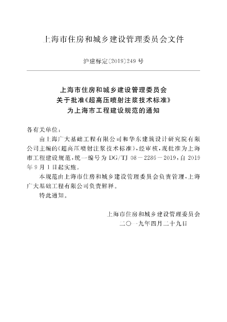 DG/TJ 08-2068-2019 标准预览