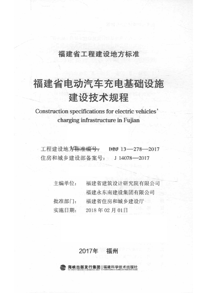 DBJ 13-278-2017 标准预览