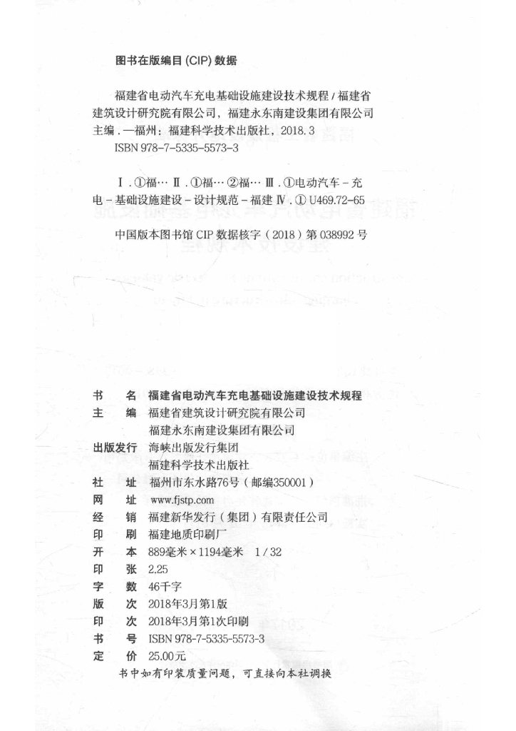DBJ 13-278-2017 标准预览