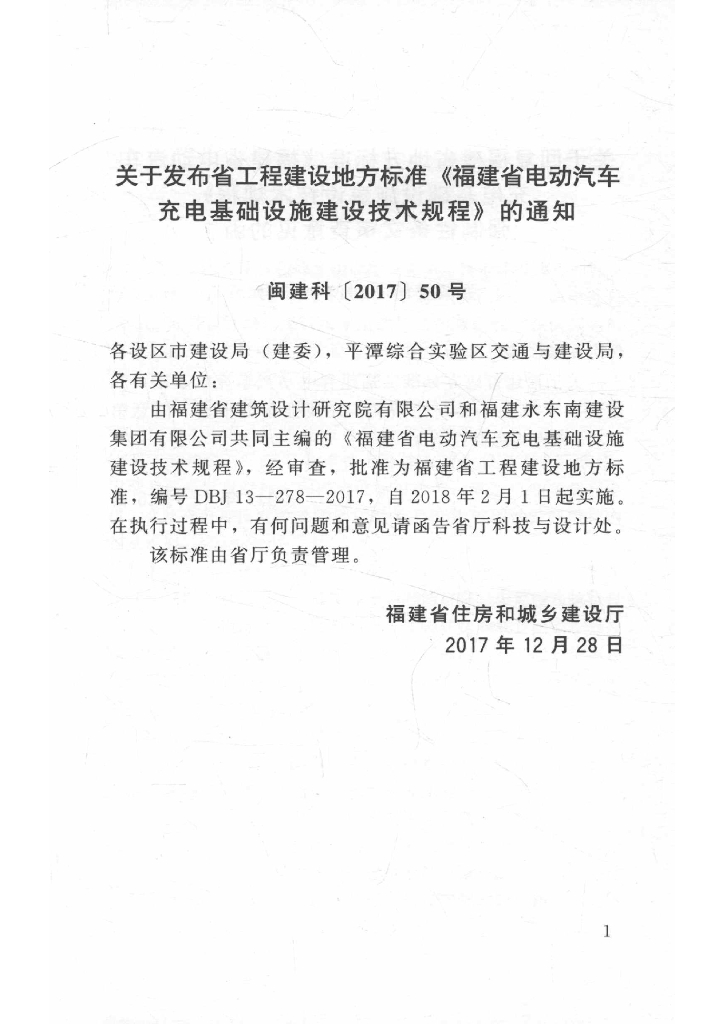 DBJ 13-278-2017 标准预览