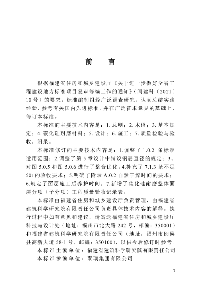DBJ/T 13-271-2023 标准预览