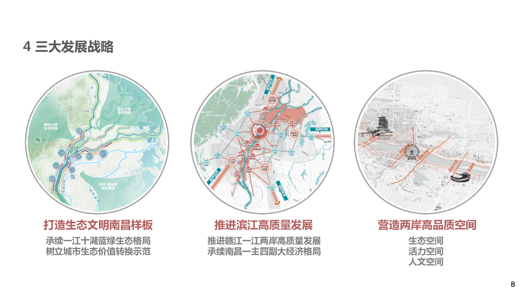 山湖智岸+环宇汇心详细城市设计优化2023_第8页