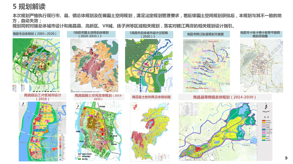山湖智岸+环宇汇心详细城市设计优化2023_第9页