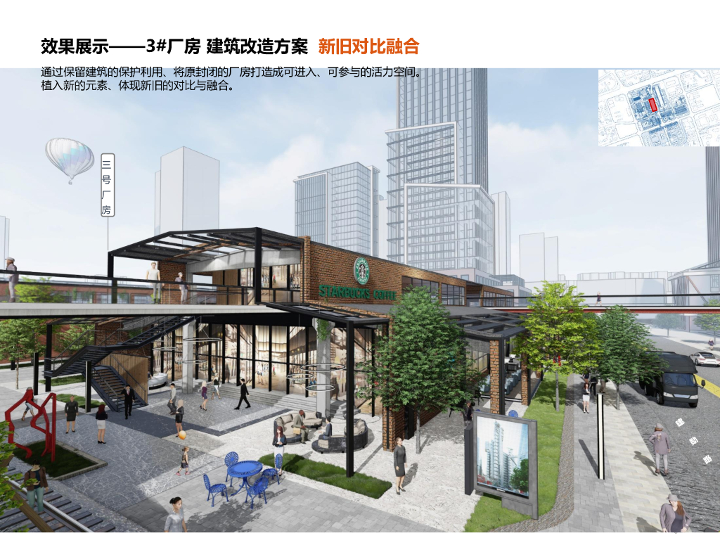 E字坊+新旧共生中电锦江厂片区规划设计调整_第6页