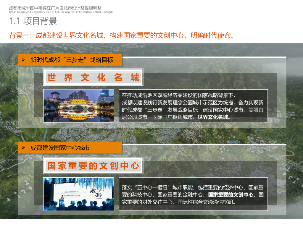 E字坊+新旧共生中电锦江厂片区规划设计调整_第9页