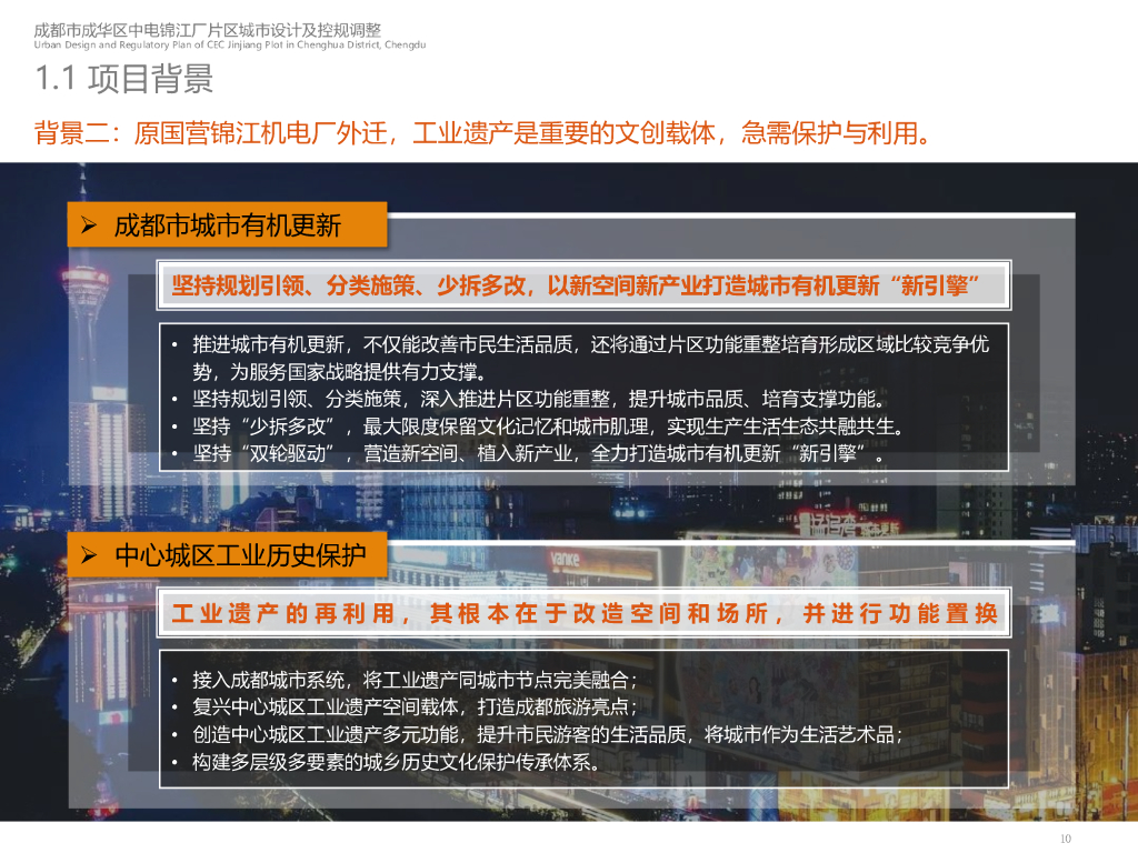 E字坊+新旧共生中电锦江厂片区规划设计调整_第10页