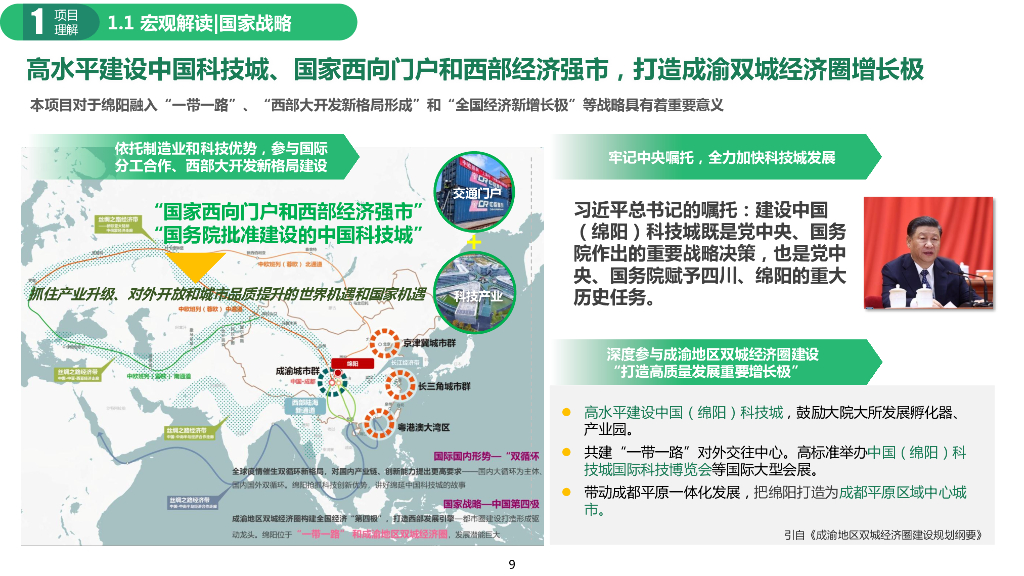 超级大街+智慧创想绵兴路城市更新专项规划_第10页