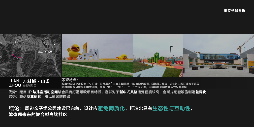 逐绿而往+万象烟火领秀山商业街区景观方案_第8页