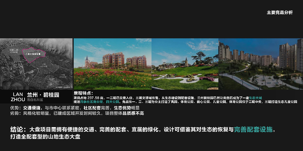 逐绿而往+万象烟火领秀山商业街区景观方案_第9页