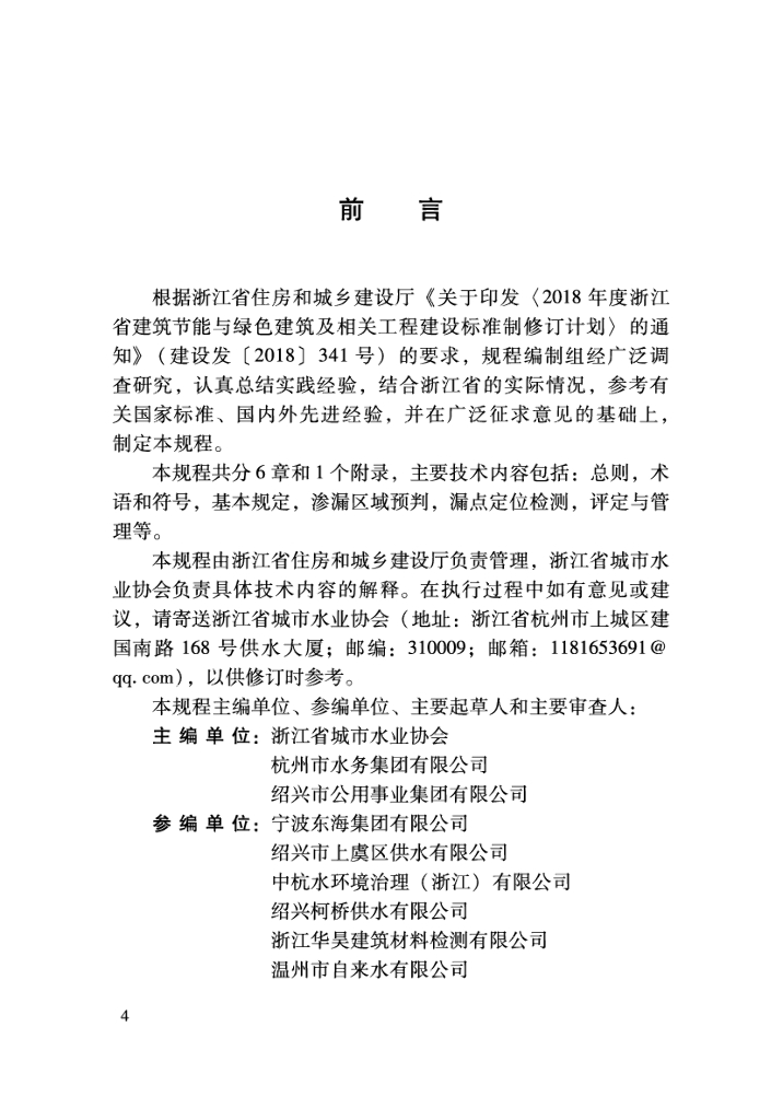 DBJ33/T 1302-2023 标准预览