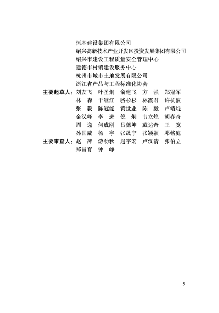 DBJ33/T 1302-2023 标准预览