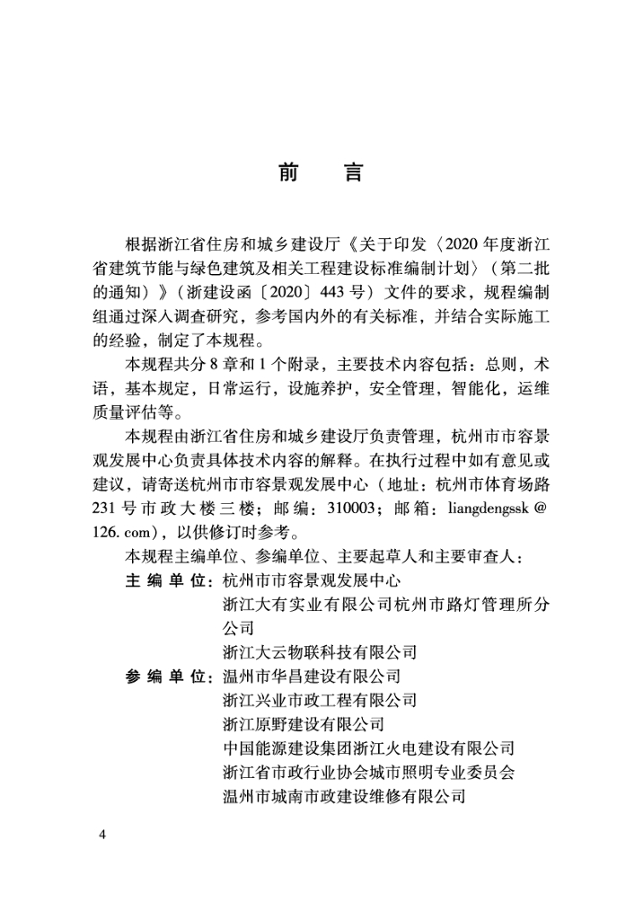 DBJ33/T 1295-2023 标准预览
