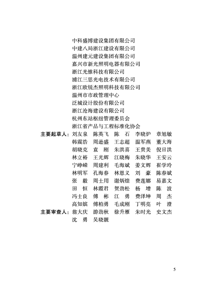 DBJ33/T 1295-2023 标准预览