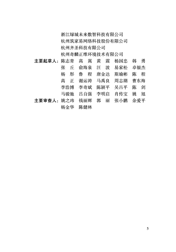 DBJ33/T 1293-2023 标准预览