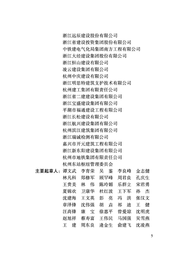DBJ33/T 1300-2023 标准预览