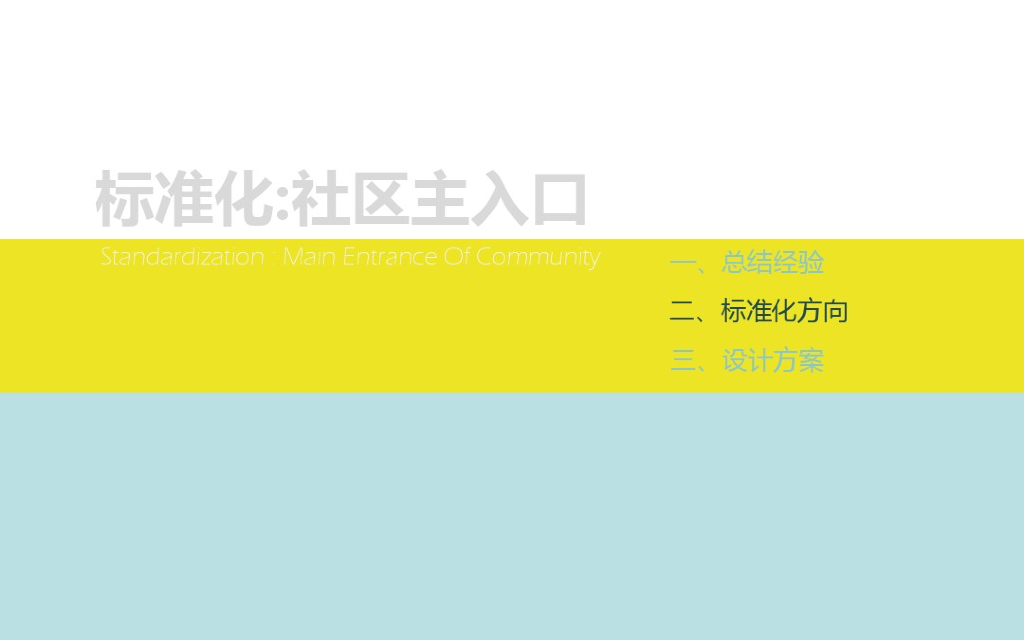 名企标准化社区出主入口景观设计_第10页