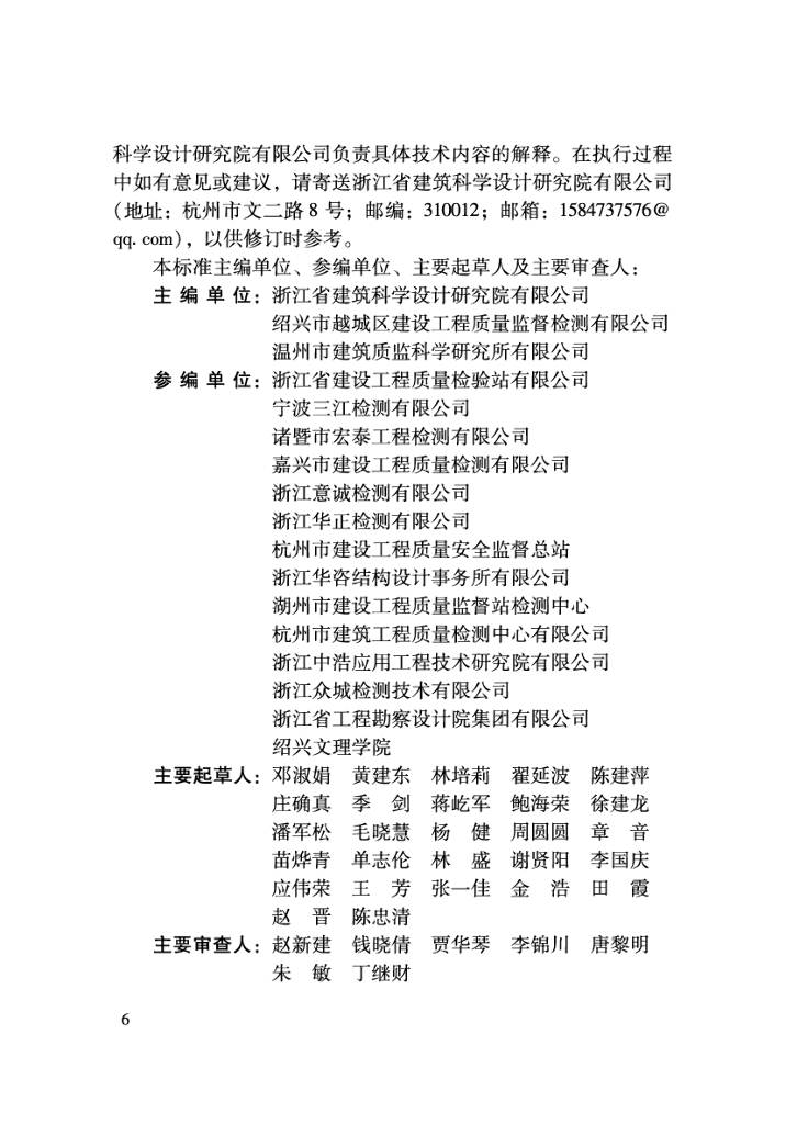 DBJ33/T 1084-2023 标准预览