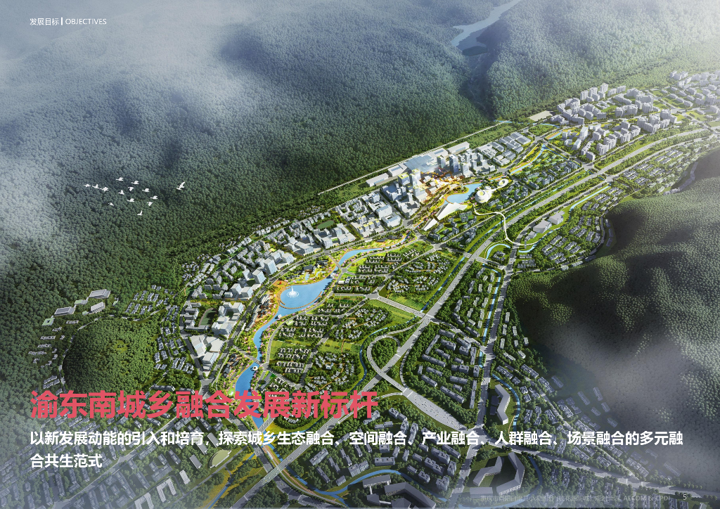 源生秘境+隐逸都市桃花源新城规划国际方案_第6页
