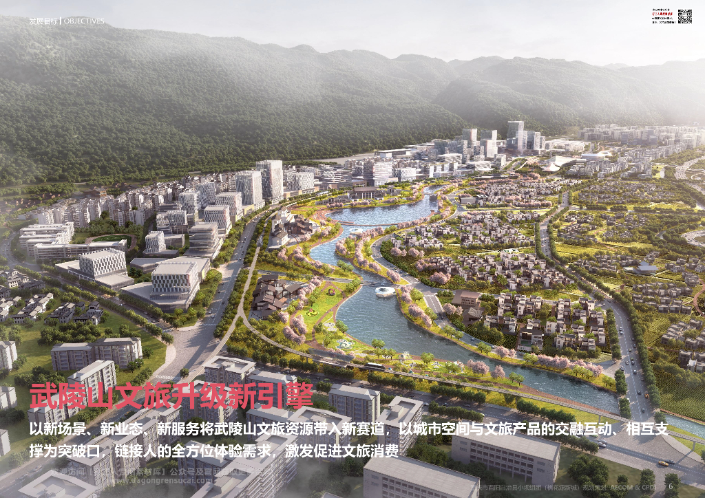 源生秘境+隐逸都市桃花源新城规划国际方案_第7页