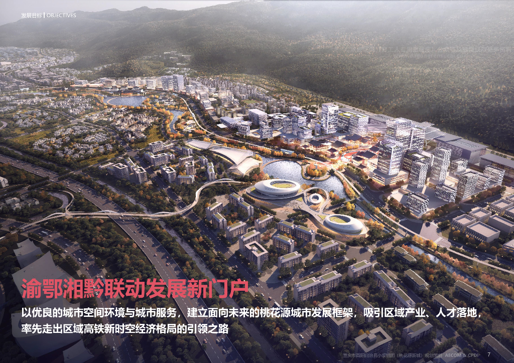 源生秘境+隐逸都市桃花源新城规划国际方案_第8页