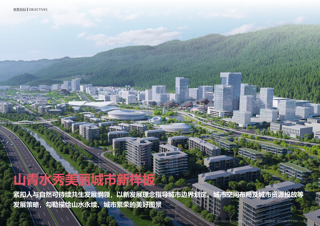 源生秘境+隐逸都市桃花源新城规划国际方案_第9页