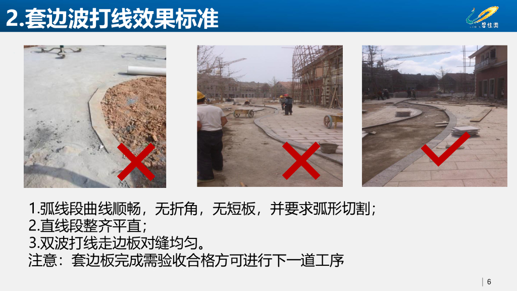 名企园林景观工程施工标准_第6页