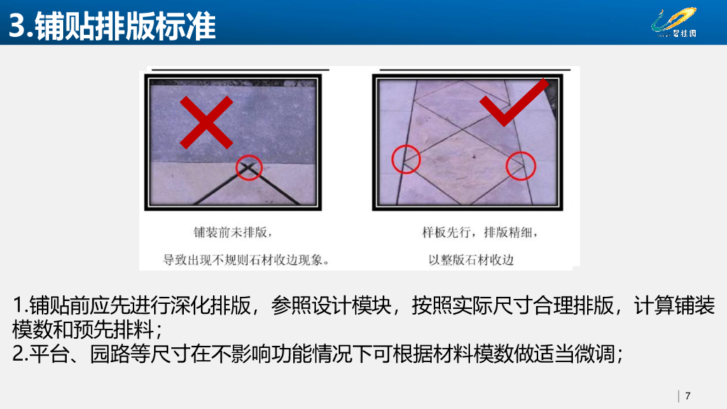 名企园林景观工程施工标准_第7页